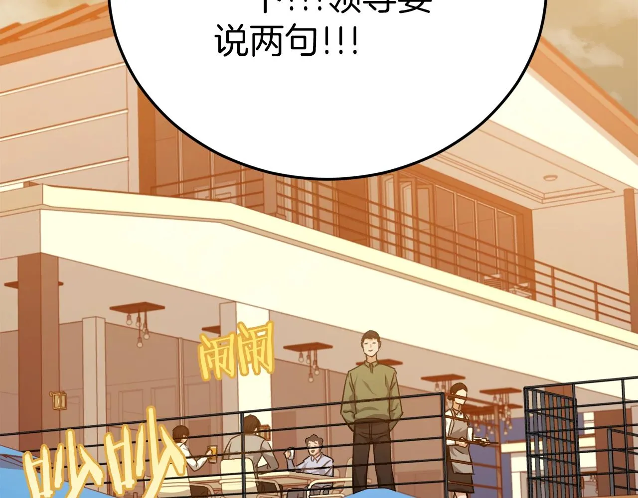 第79话 奇怪的误会 第80页