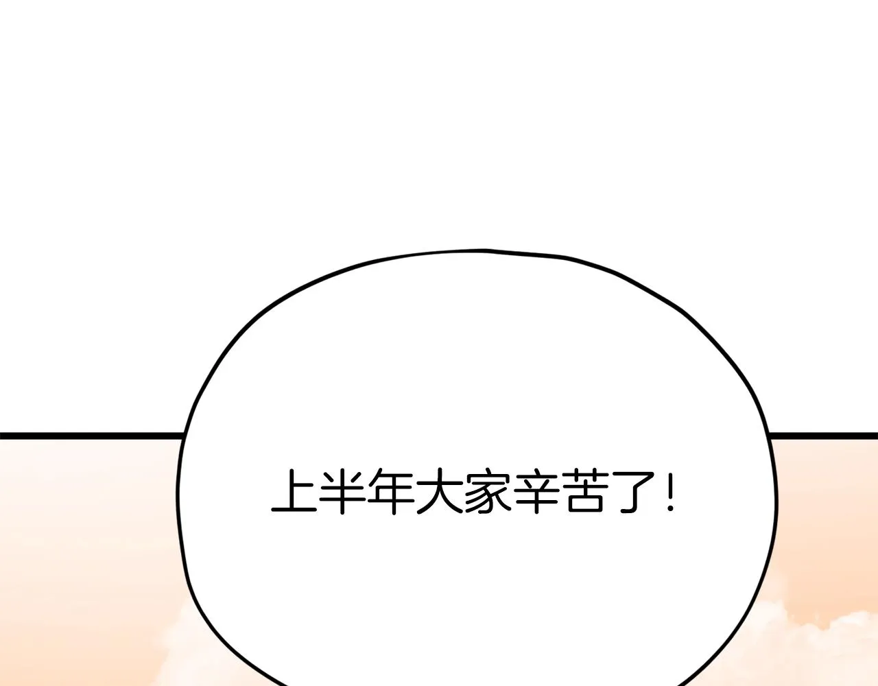 第79话 奇怪的误会 第83页