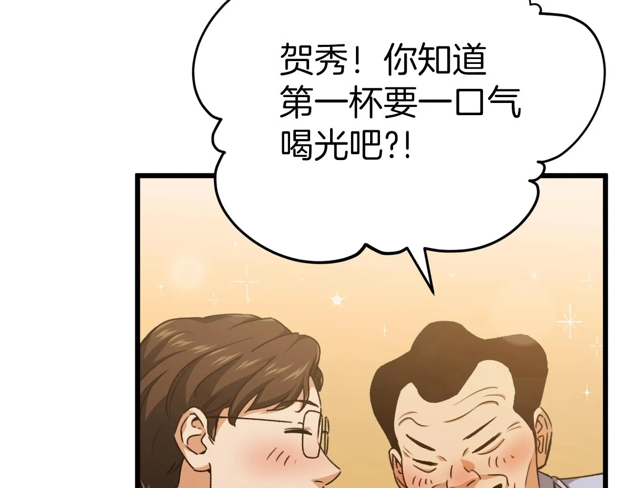 第79话 奇怪的误会 第88页