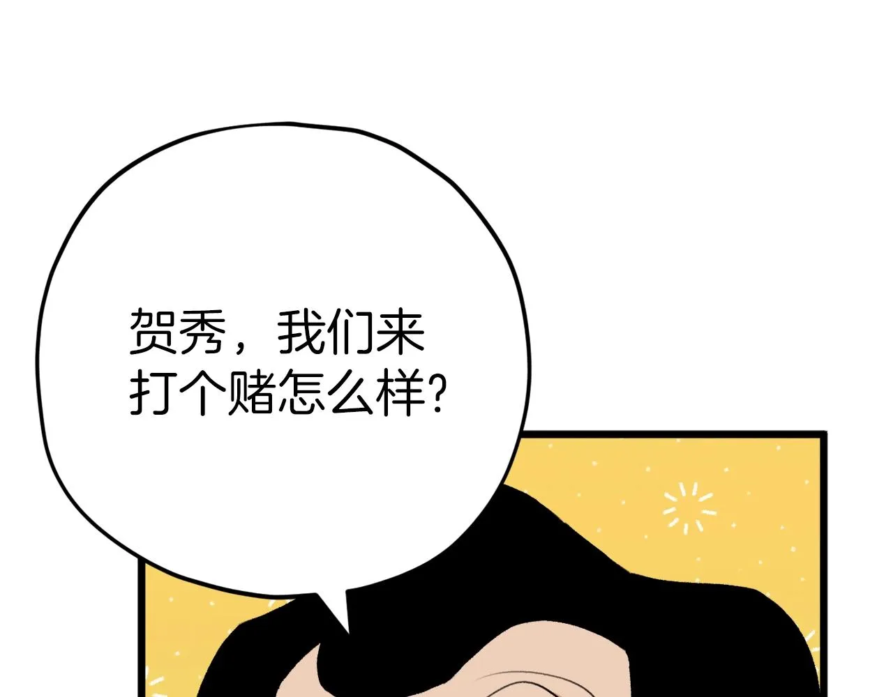 第79话 奇怪的误会 第93页