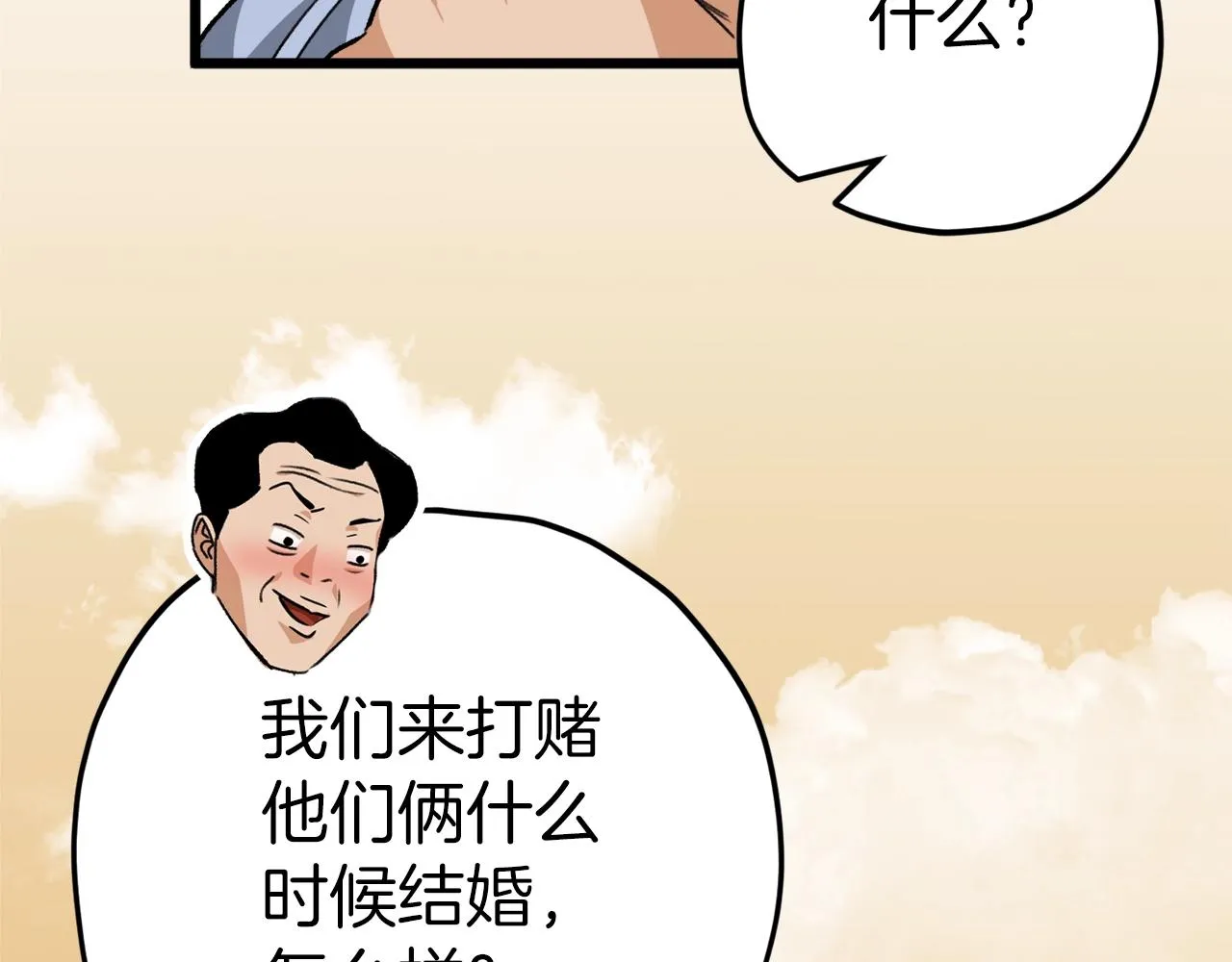 第79话 奇怪的误会 第95页