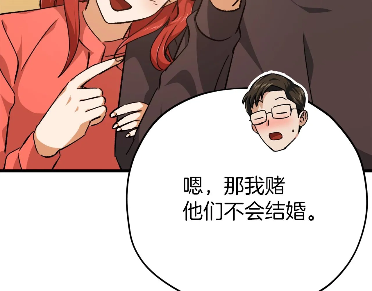 第79话 奇怪的误会 第97页