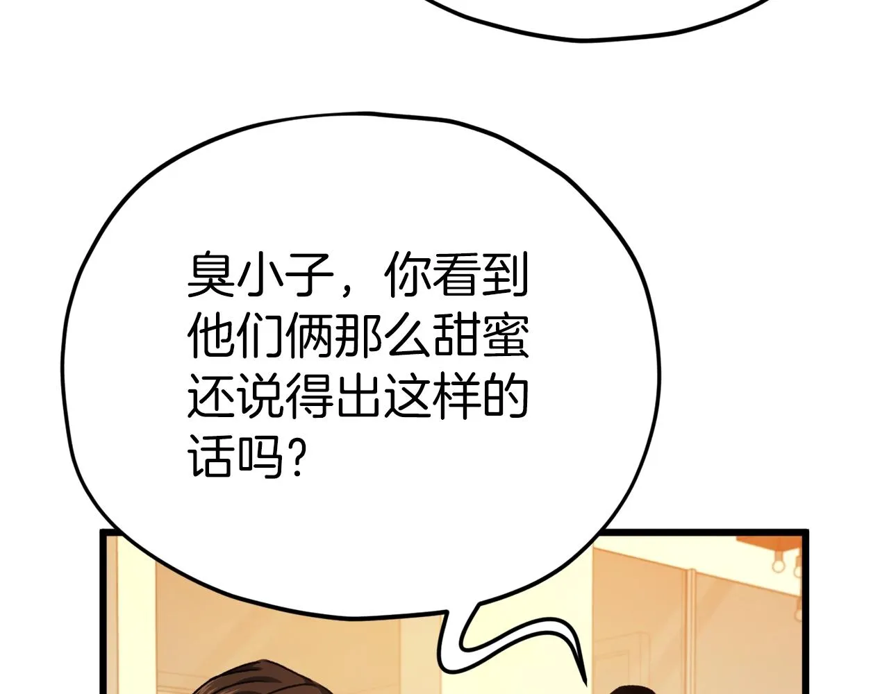 第79话 奇怪的误会 第98页