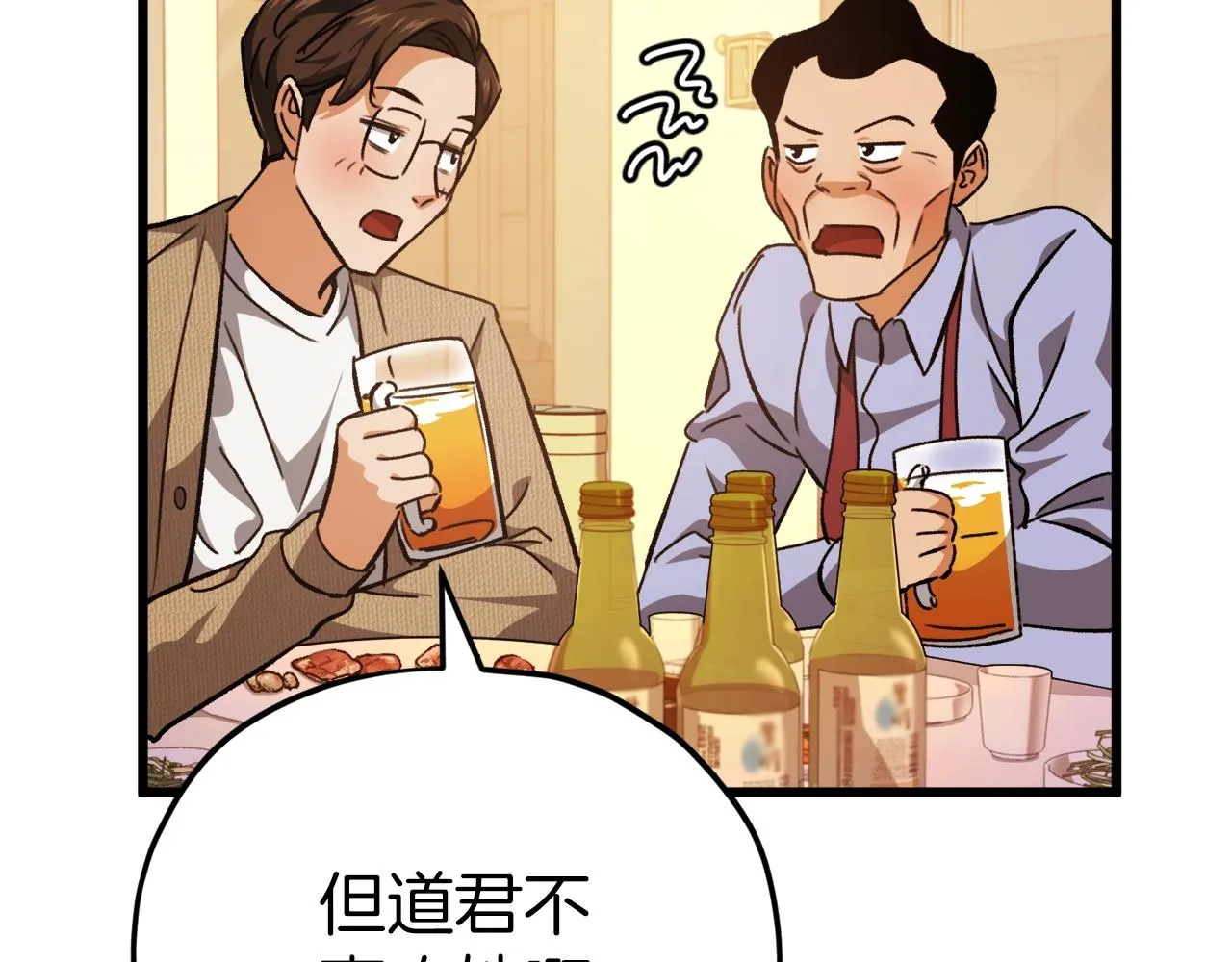 第79话 奇怪的误会 第99页