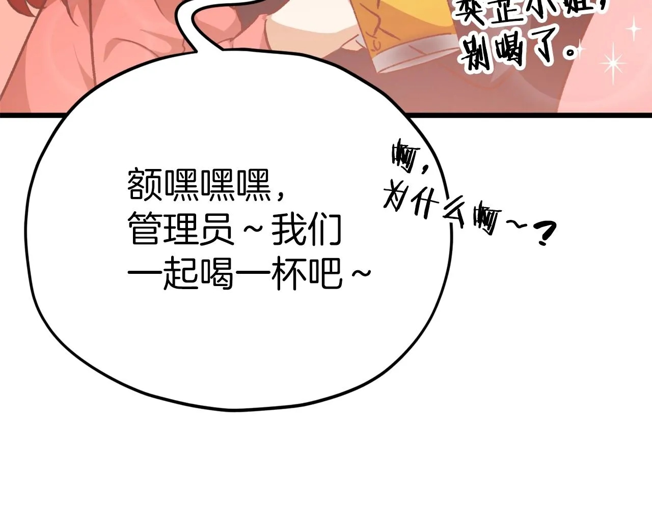 第79话 奇怪的误会 第105页