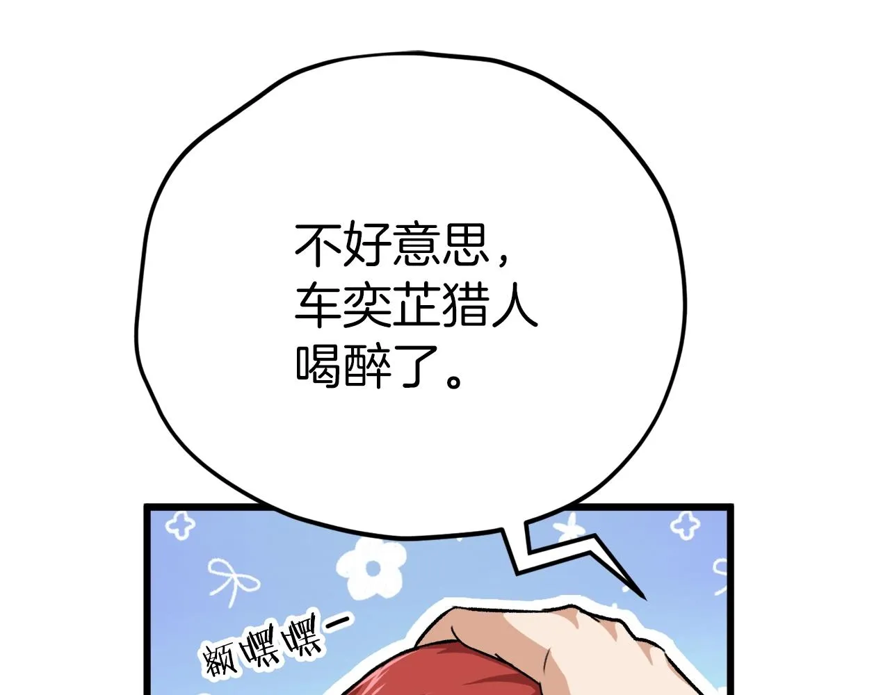 第79话 奇怪的误会 第109页