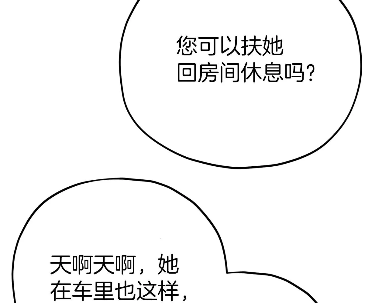 第79话 奇怪的误会 第111页