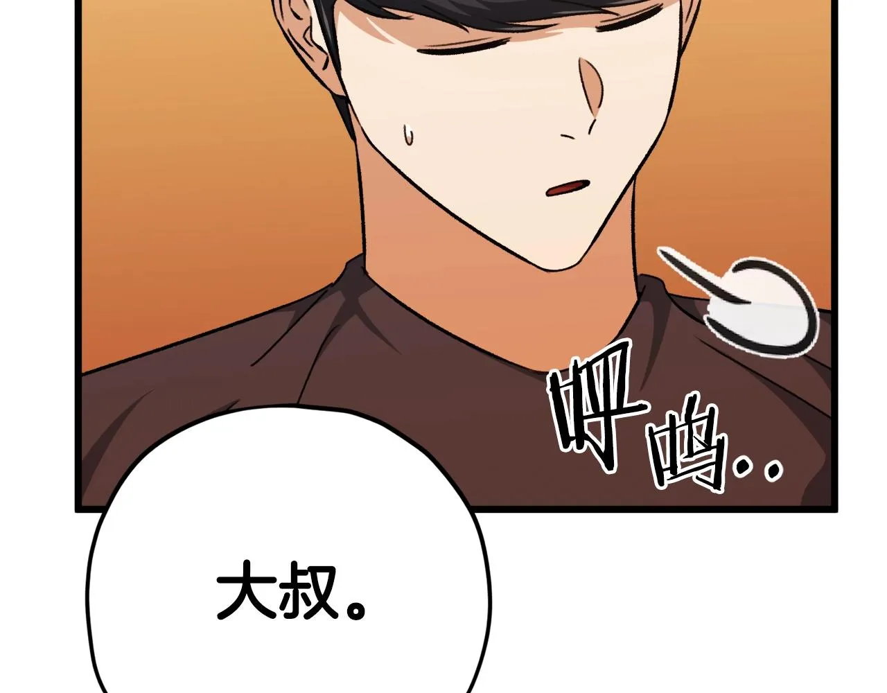 第79话 奇怪的误会 第119页