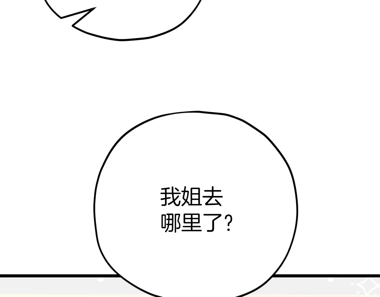 第79话 奇怪的误会 第120页