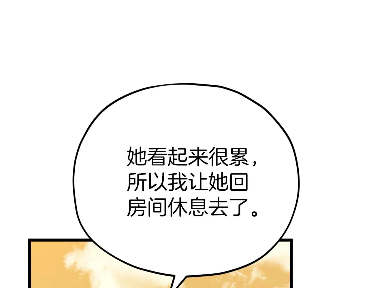 第79话 奇怪的误会 第123页