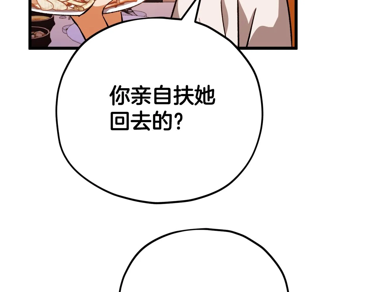 第79话 奇怪的误会 第125页