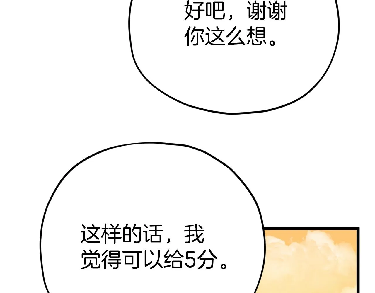 第79话 奇怪的误会 第131页