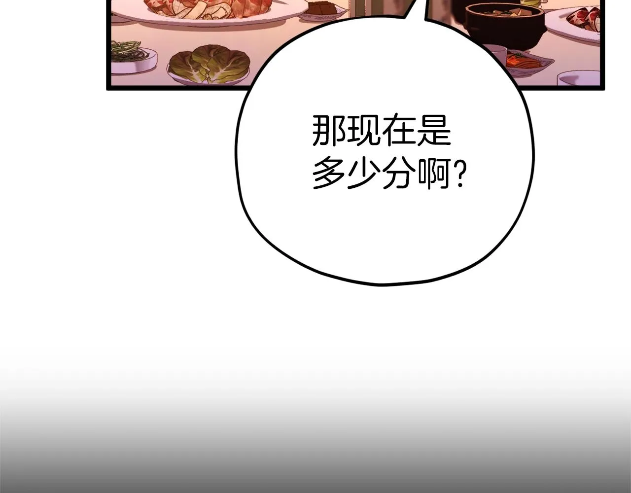 第79话 奇怪的误会 第133页