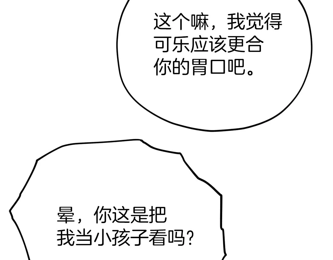 第79话 奇怪的误会 第141页