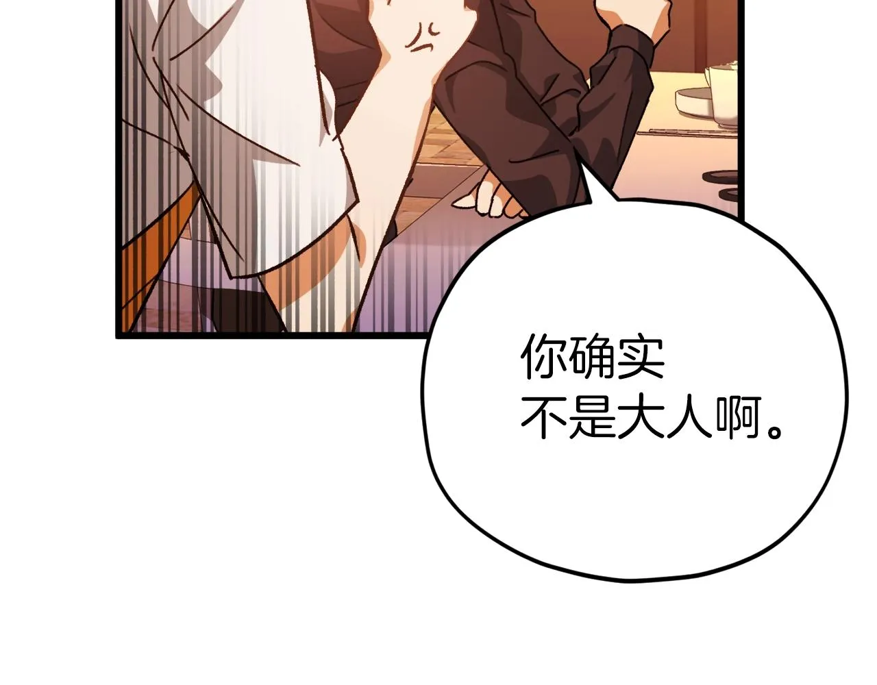 第79话 奇怪的误会 第143页