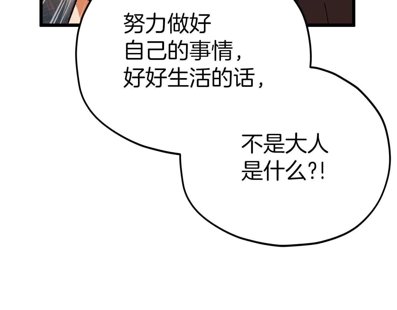 第79话 奇怪的误会 第146页
