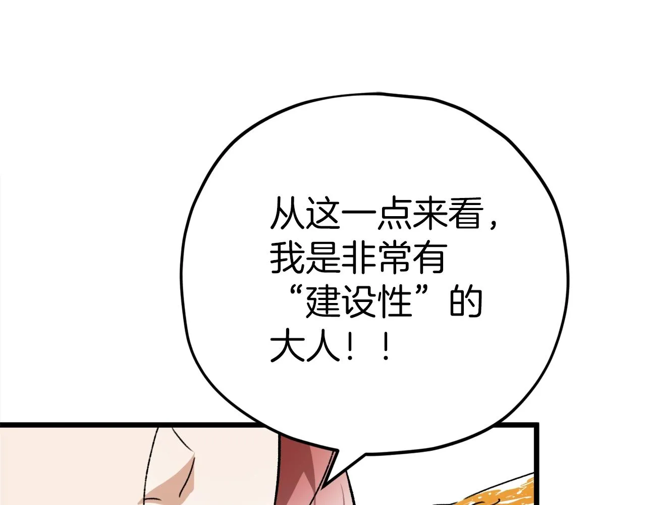 第79话 奇怪的误会 第148页