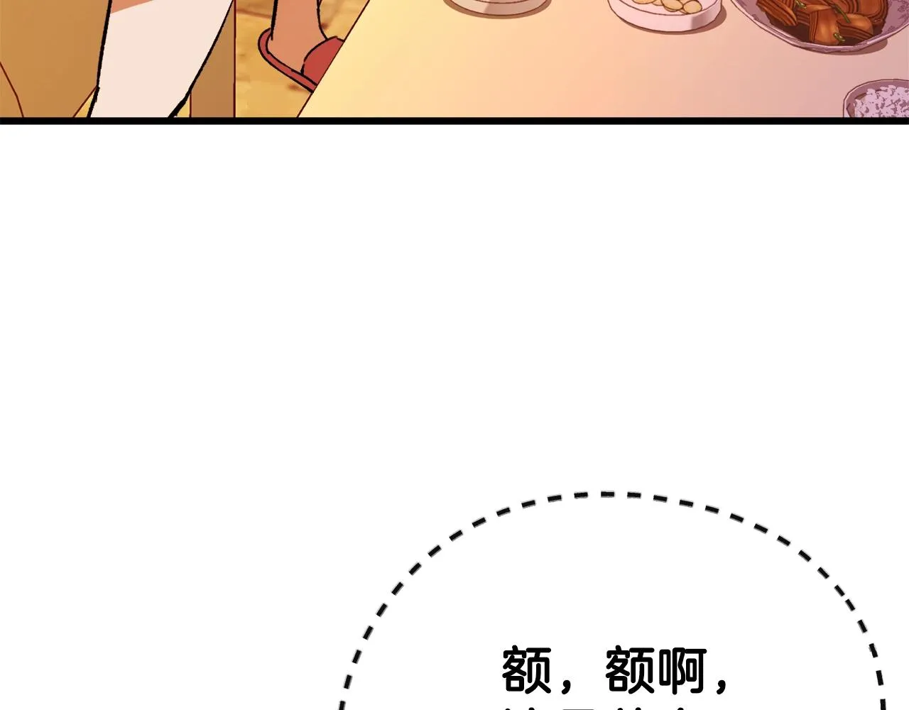 第79话 奇怪的误会 第152页