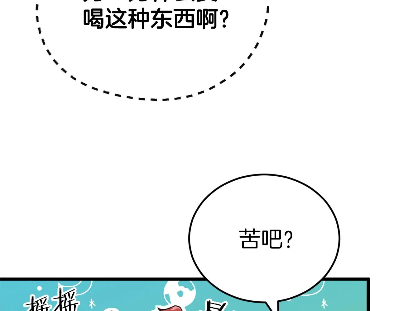 第79话 奇怪的误会 第155页