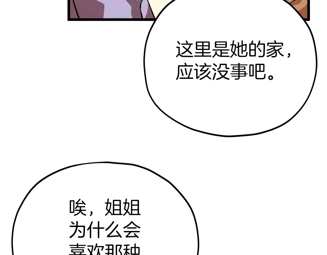 第79话 奇怪的误会 第163页