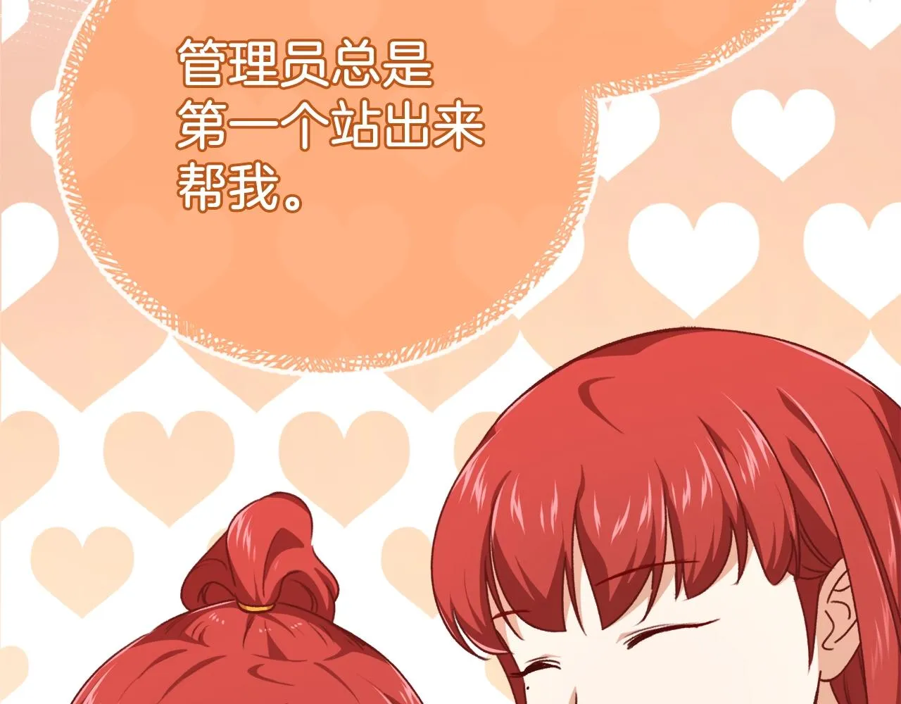 第79话 奇怪的误会 第167页