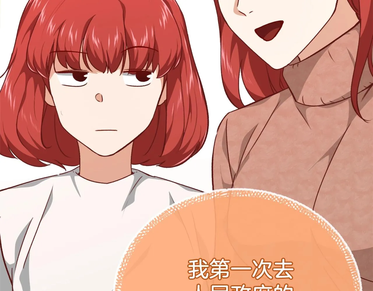 第79话 奇怪的误会 第168页