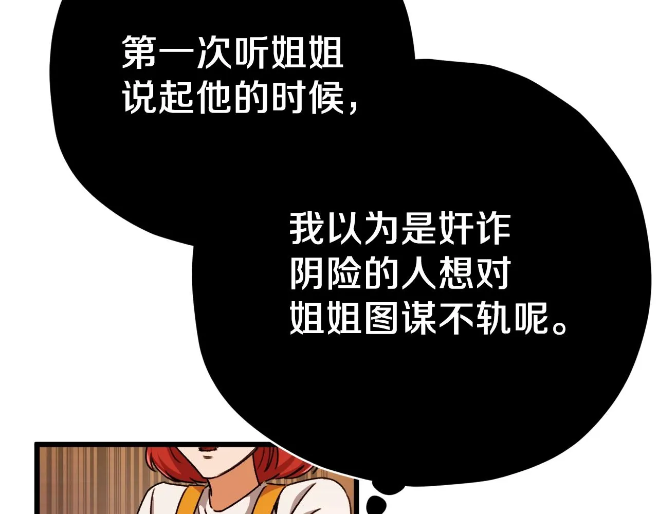 第79话 奇怪的误会 第170页