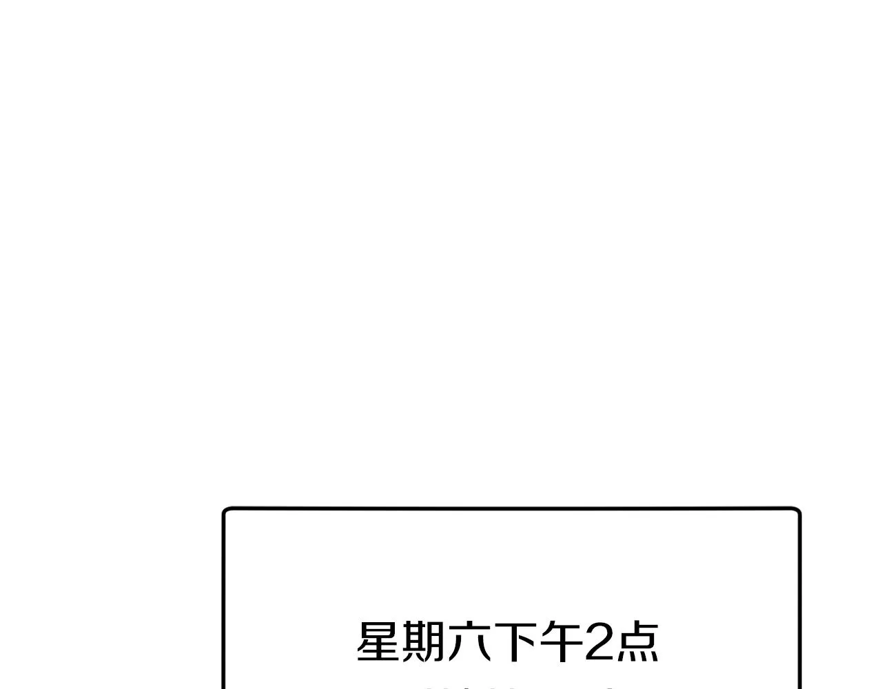 第78话 小姨子警告？ 第4页