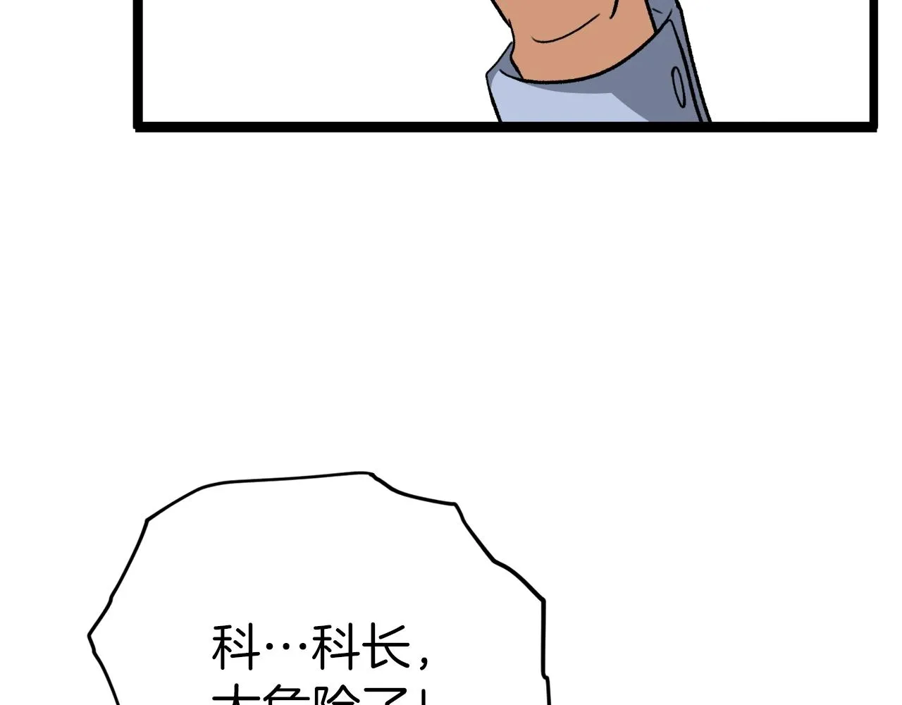 第78话 小姨子警告？ 第9页
