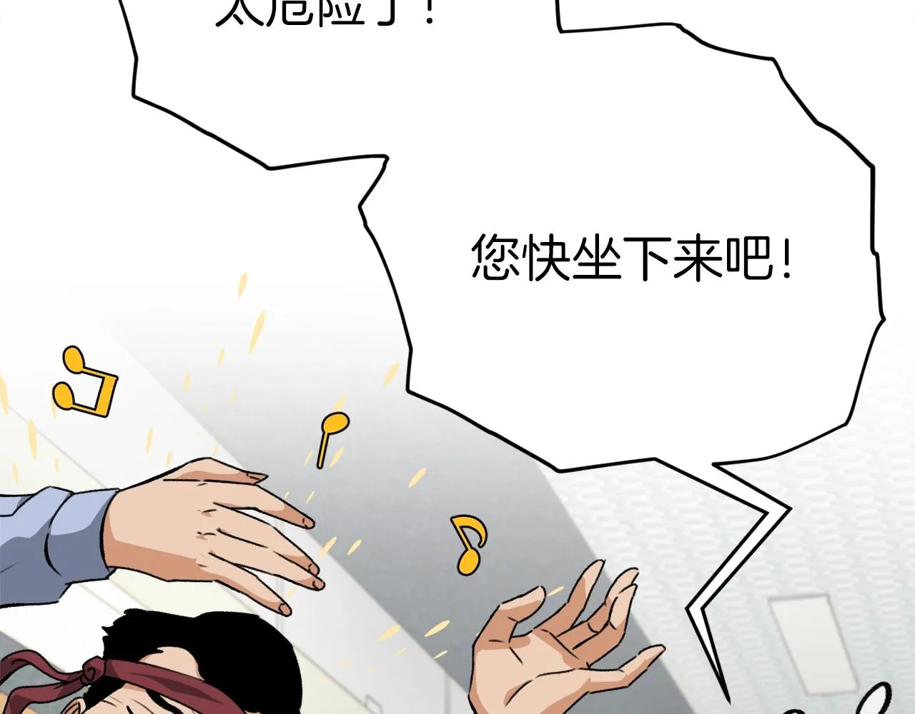 第78话 小姨子警告？ 第10页