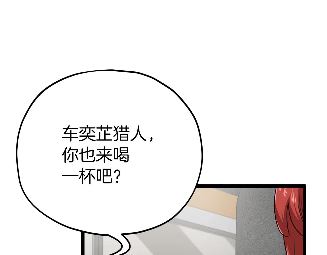 第78话 小姨子警告？ 第17页