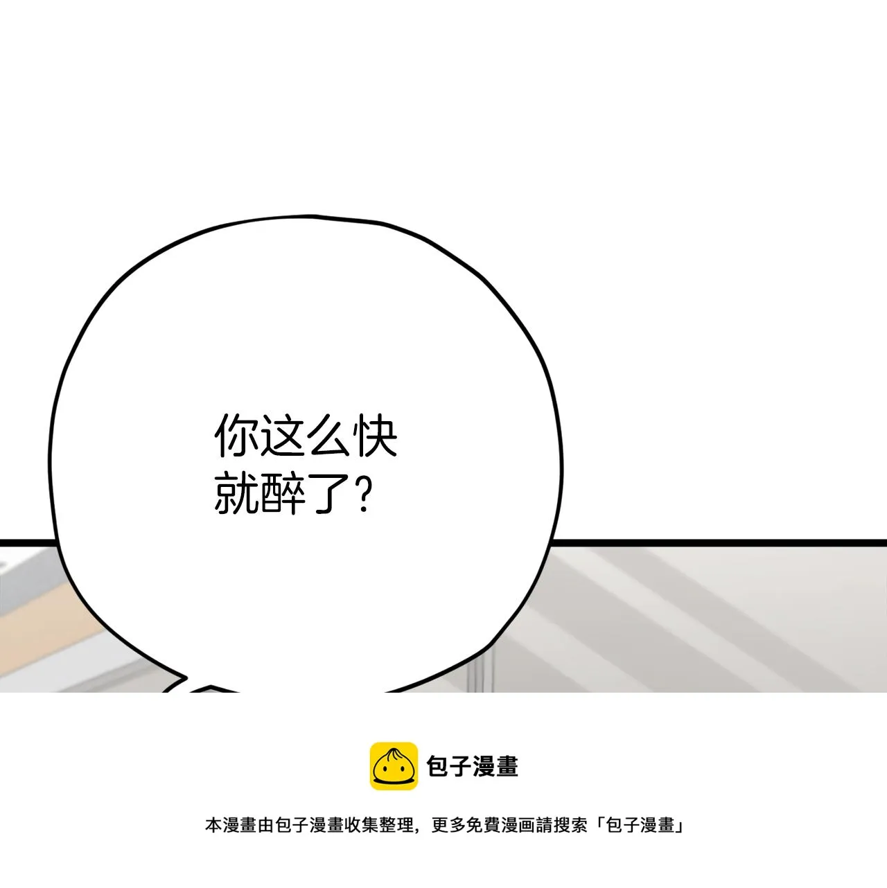 第78话 小姨子警告？ 第21页