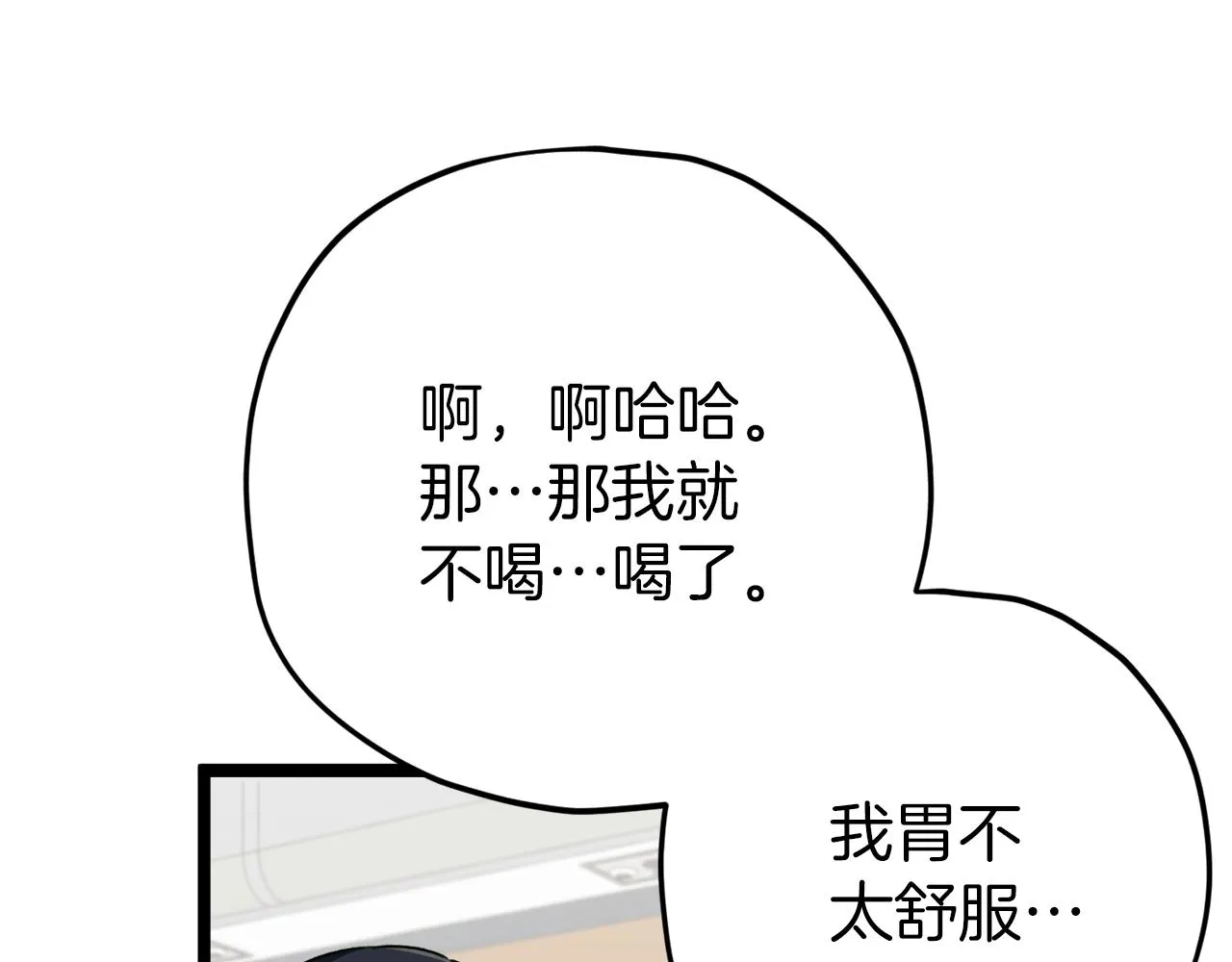 第78话 小姨子警告？ 第24页