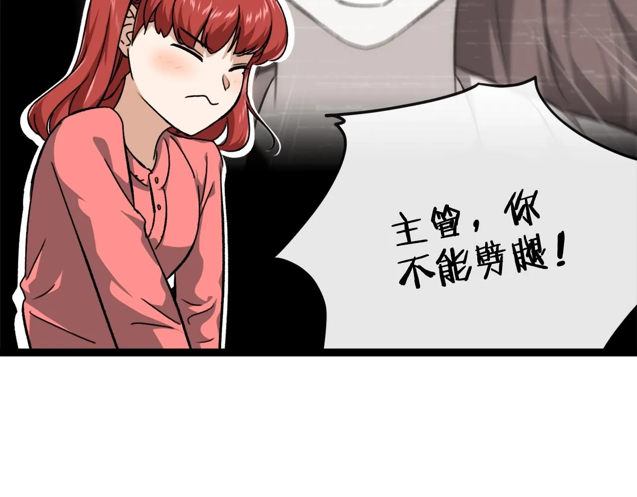 第78话 小姨子警告？ 第32页