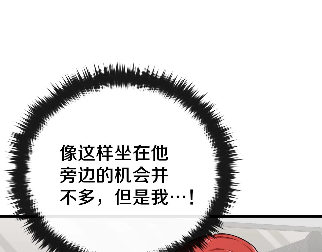 第78话 小姨子警告？ 第33页