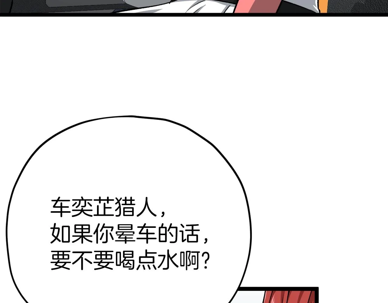 第78话 小姨子警告？ 第35页