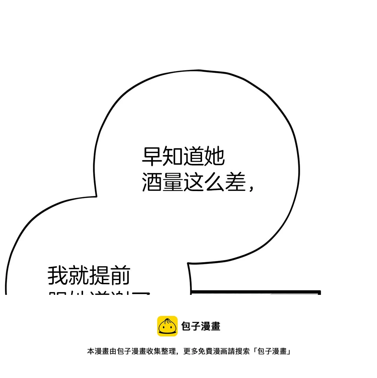 第78话 小姨子警告？ 第41页