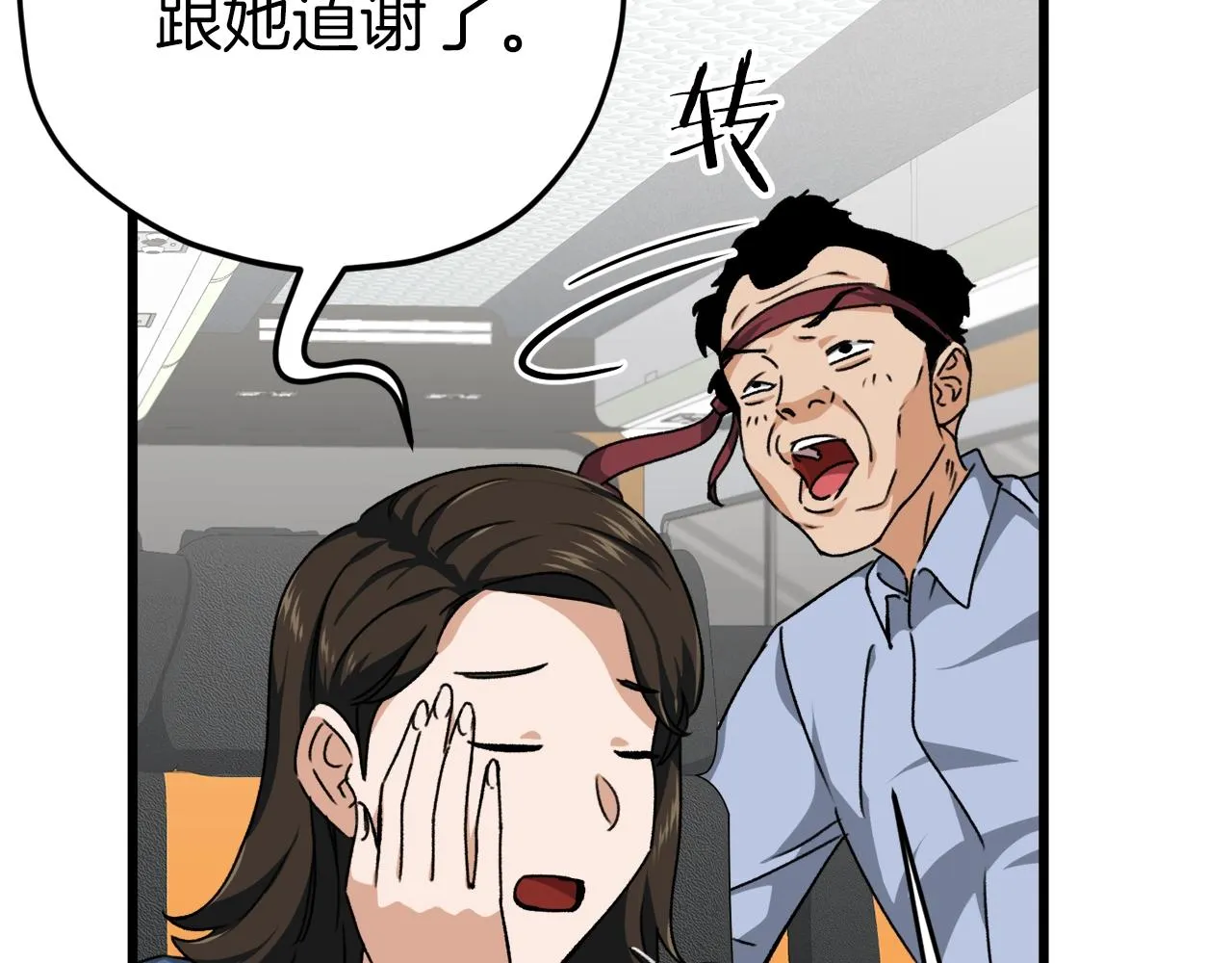 第78话 小姨子警告？ 第42页