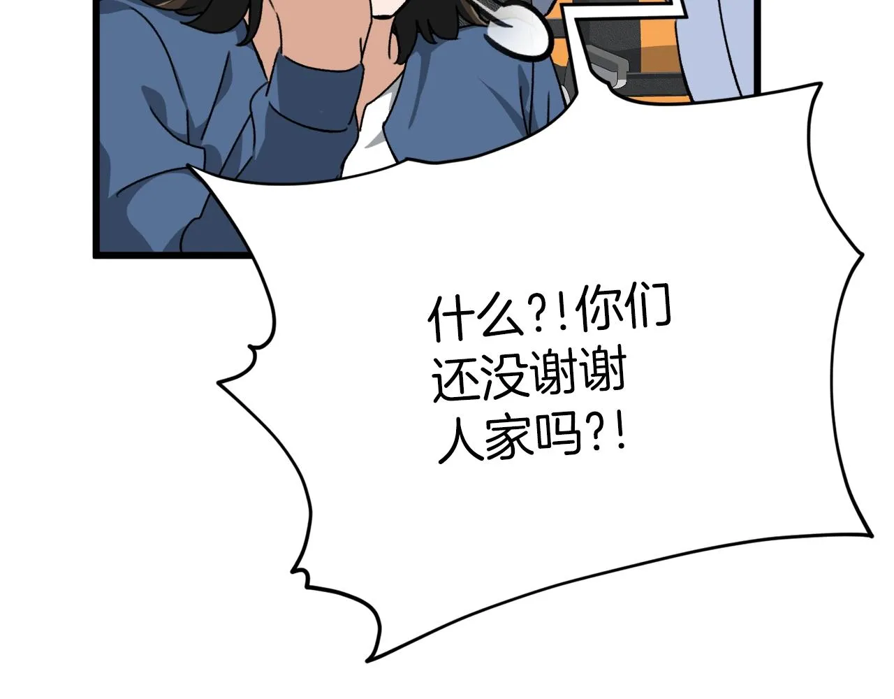 第78话 小姨子警告？ 第43页