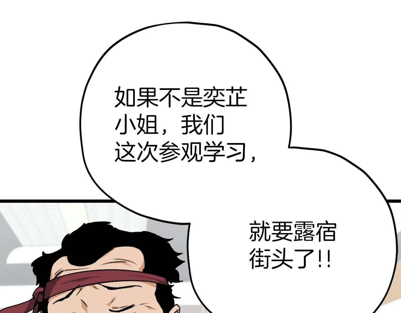 第78话 小姨子警告？ 第44页