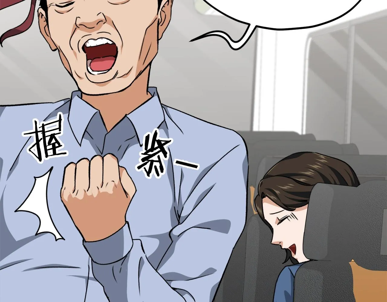 第78话 小姨子警告？ 第45页