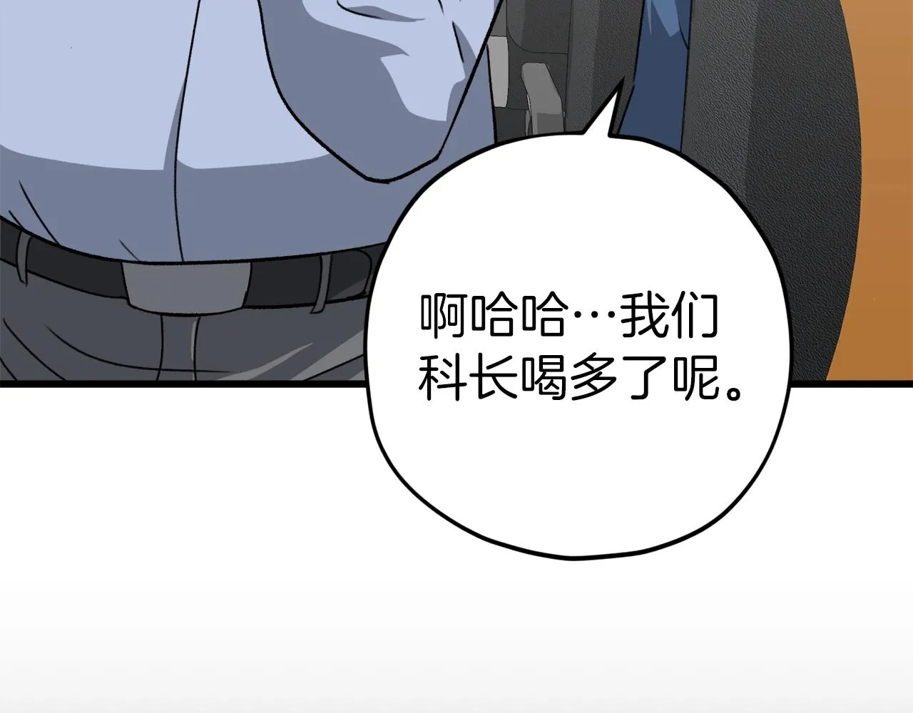 第78话 小姨子警告？ 第46页
