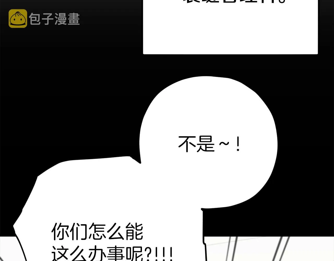 第78话 小姨子警告？ 第48页