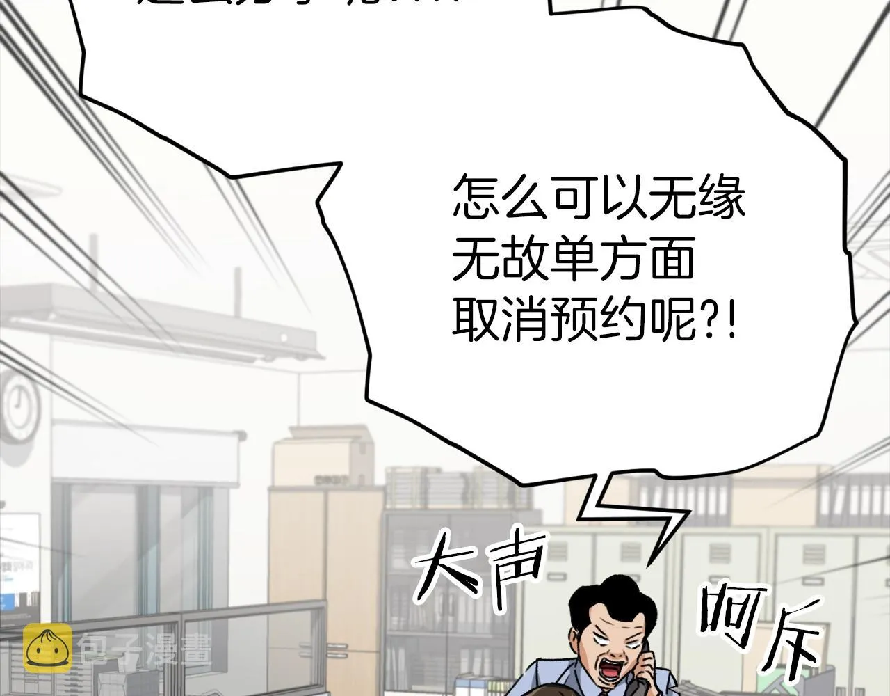 第78话 小姨子警告？ 第49页