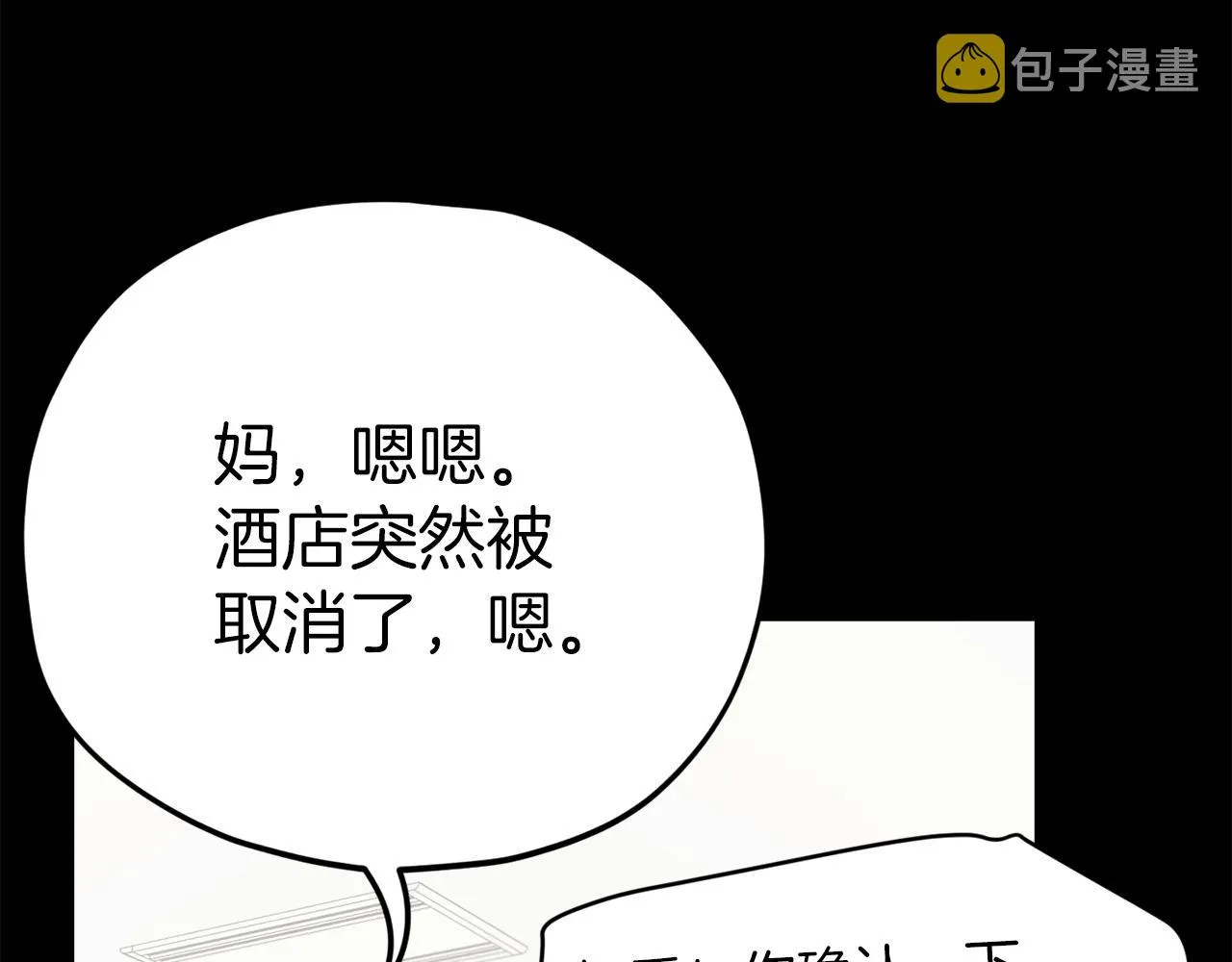 第78话 小姨子警告？ 第57页