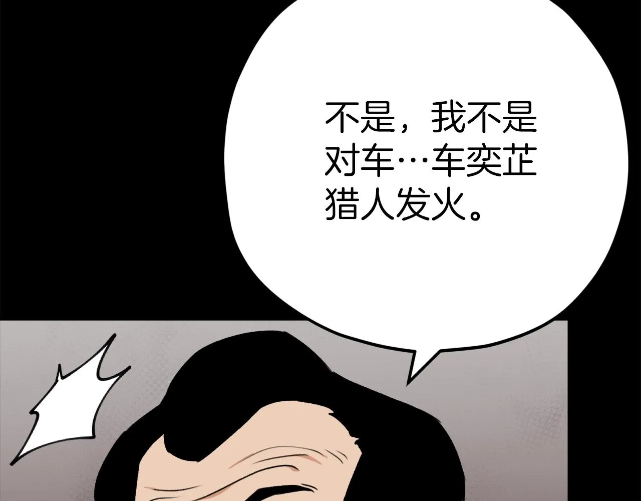 第78话 小姨子警告？ 第64页