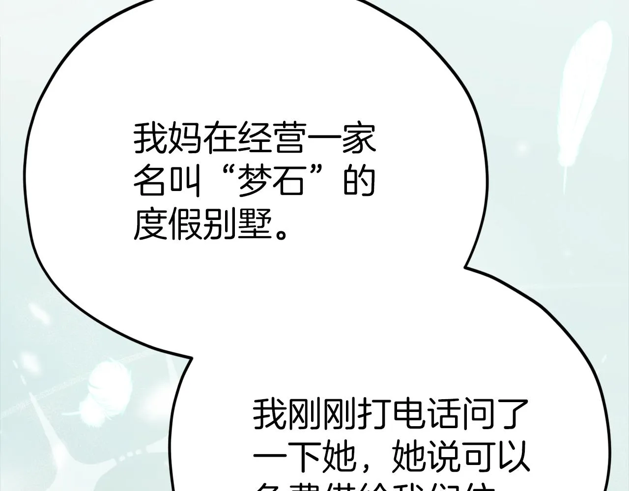 第78话 小姨子警告？ 第70页
