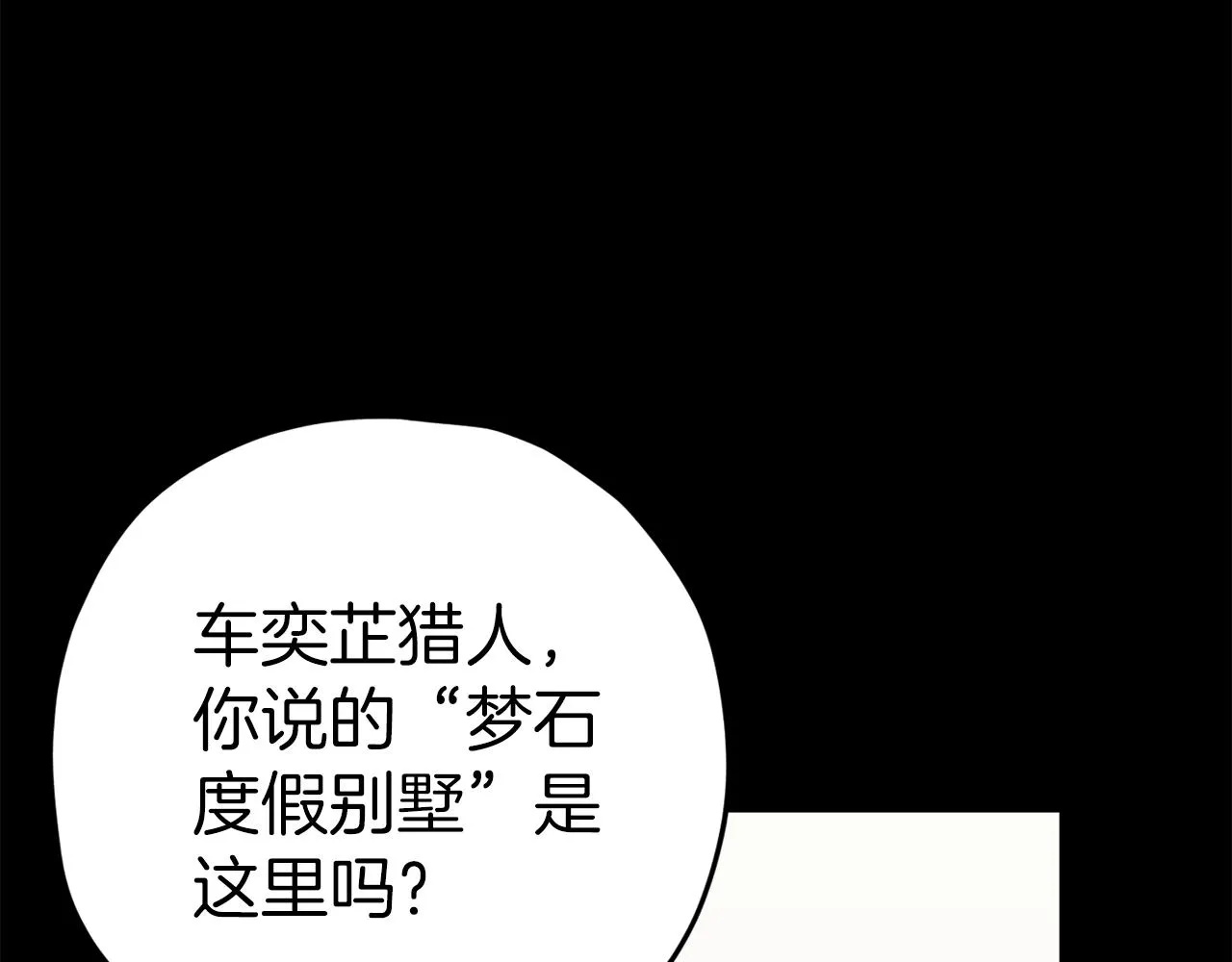 第78话 小姨子警告？ 第75页