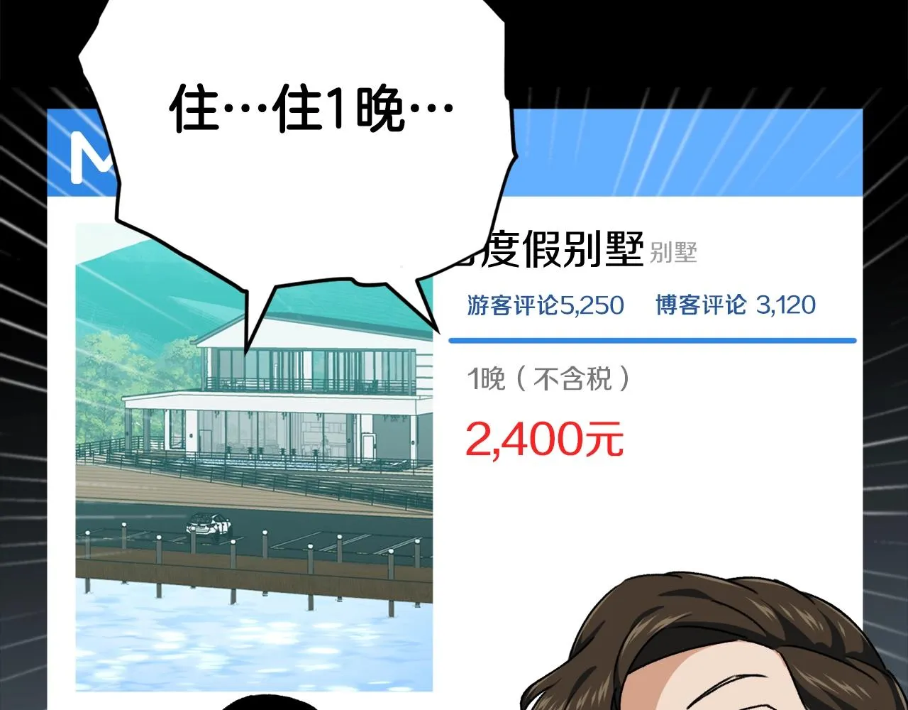 第78话 小姨子警告？ 第78页