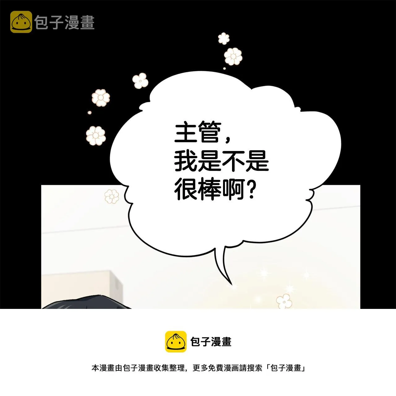 第78话 小姨子警告？ 第81页